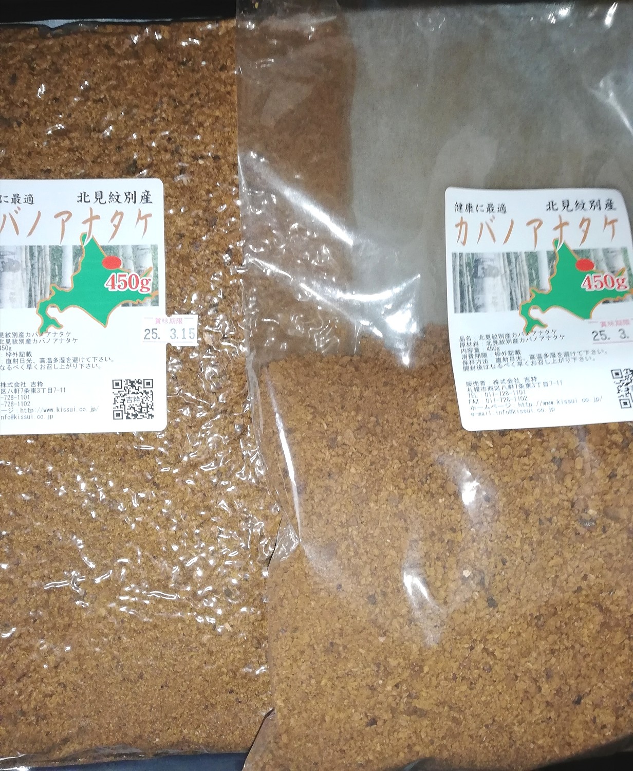 楽天市場】カバノアナタケ茶 3ミリカット以下粉砕900g【450g×2
