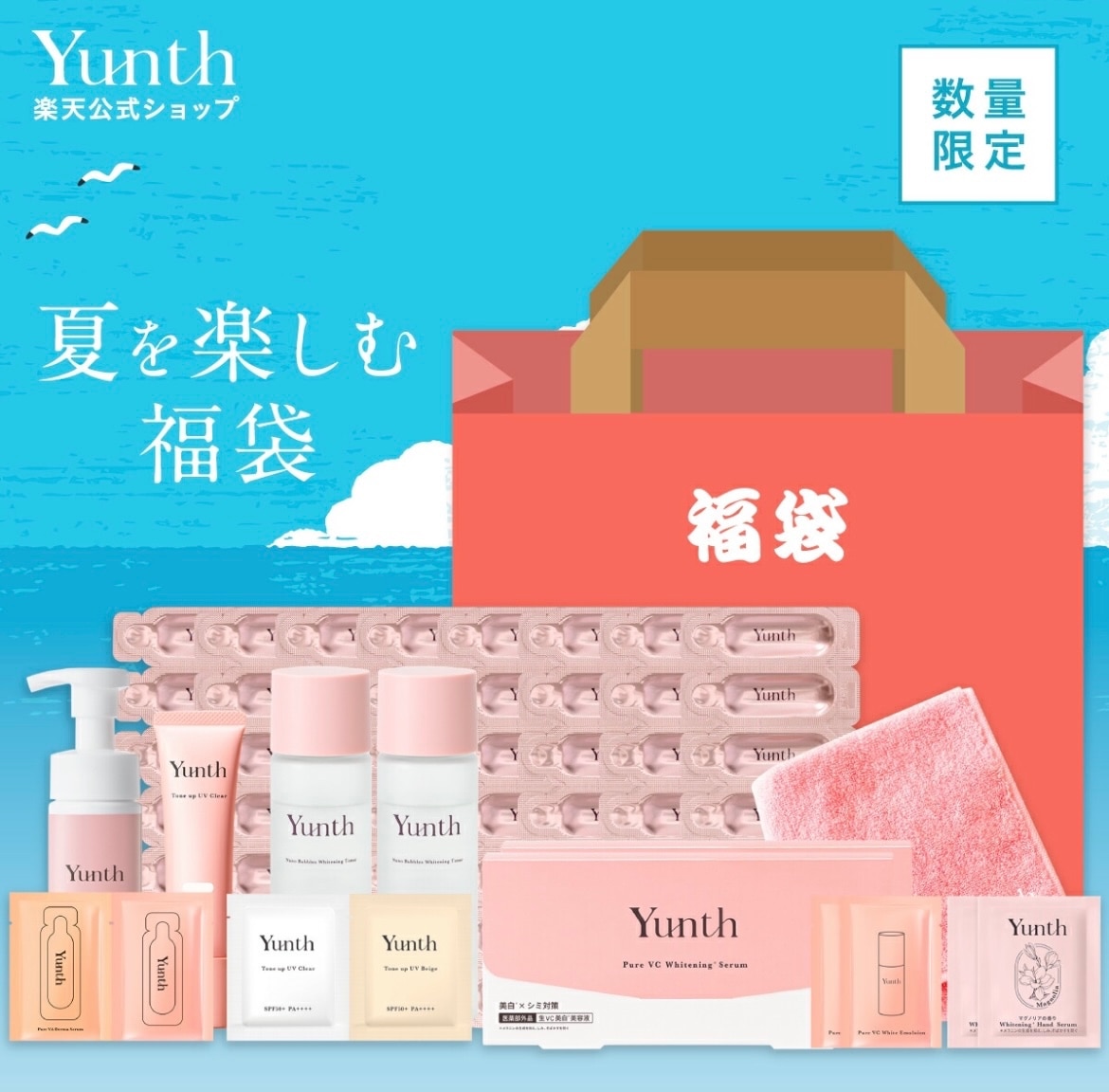 楽天市場】【P20倍26日9:59マデ】数量限定でYunthから冬の福袋が登場