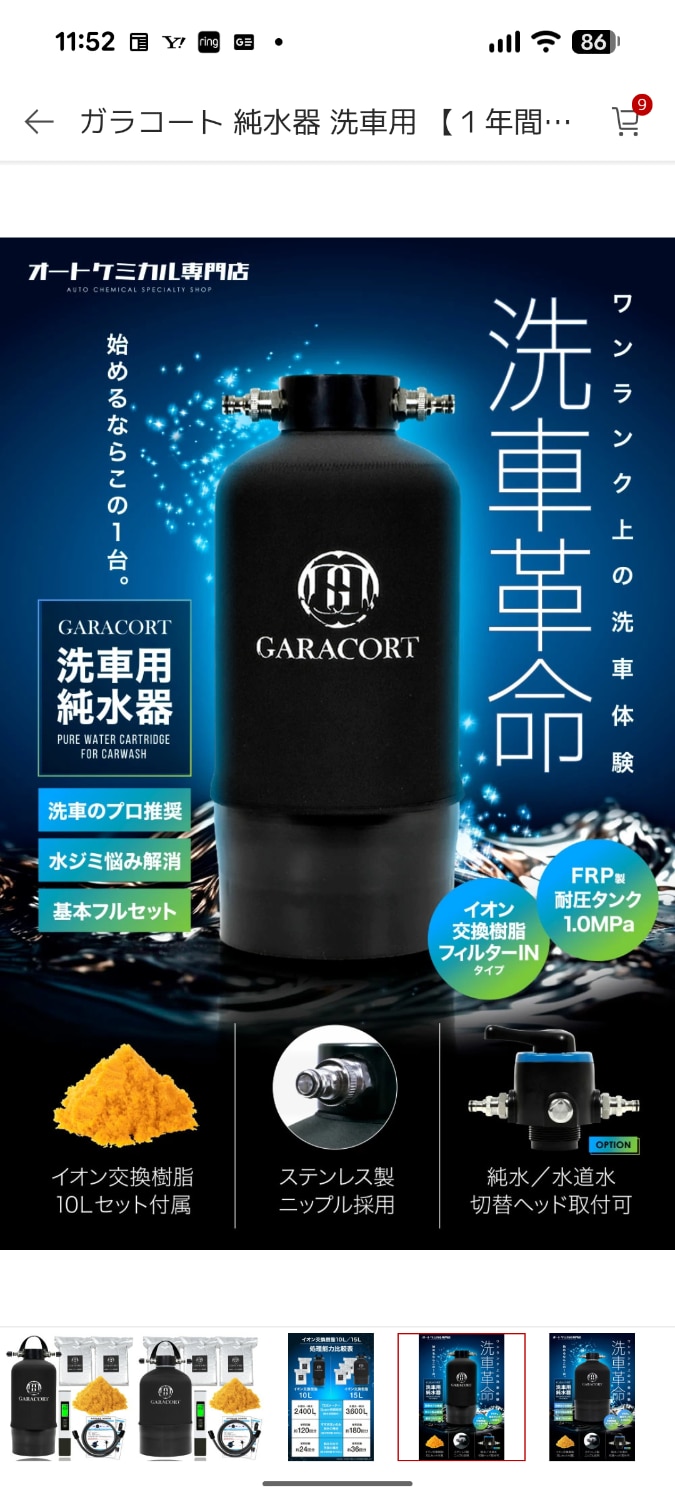 楽天市場】ガラコート 純水器 洗車用 【1年間製品保証】 本格純水器 純