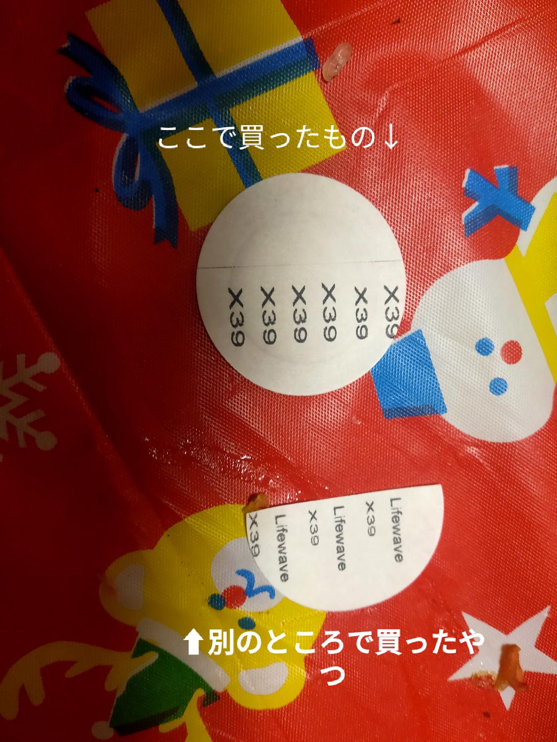 楽天市場】【複数購入 割引クーポン配布中】ライフウェーブ X39 パッチ