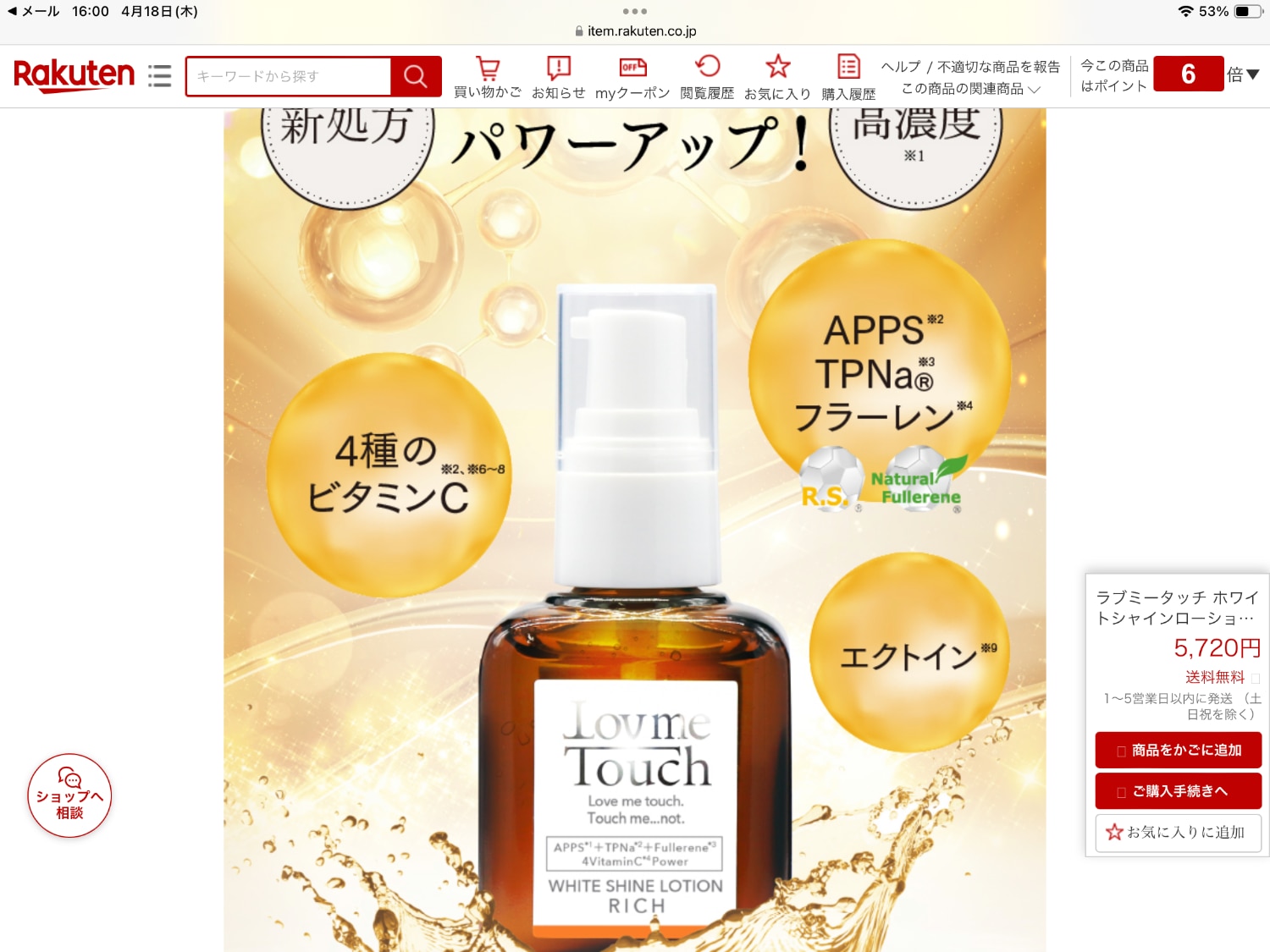 ラブミータッチ ホワイトシャインローション リッチ 30mL 美容液 ビタミンC誘導体 ビタミンE誘導体 ヒアルロン酸  ラブミータッチ ホワイトシャインローション ビタミンC美容液 レビュー画像12