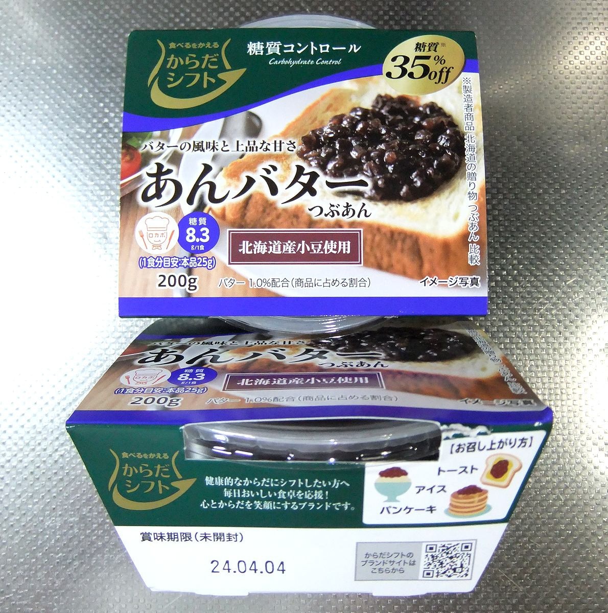 楽天市場】からだシフト 糖質コントロール あんバター(200g)【からだ