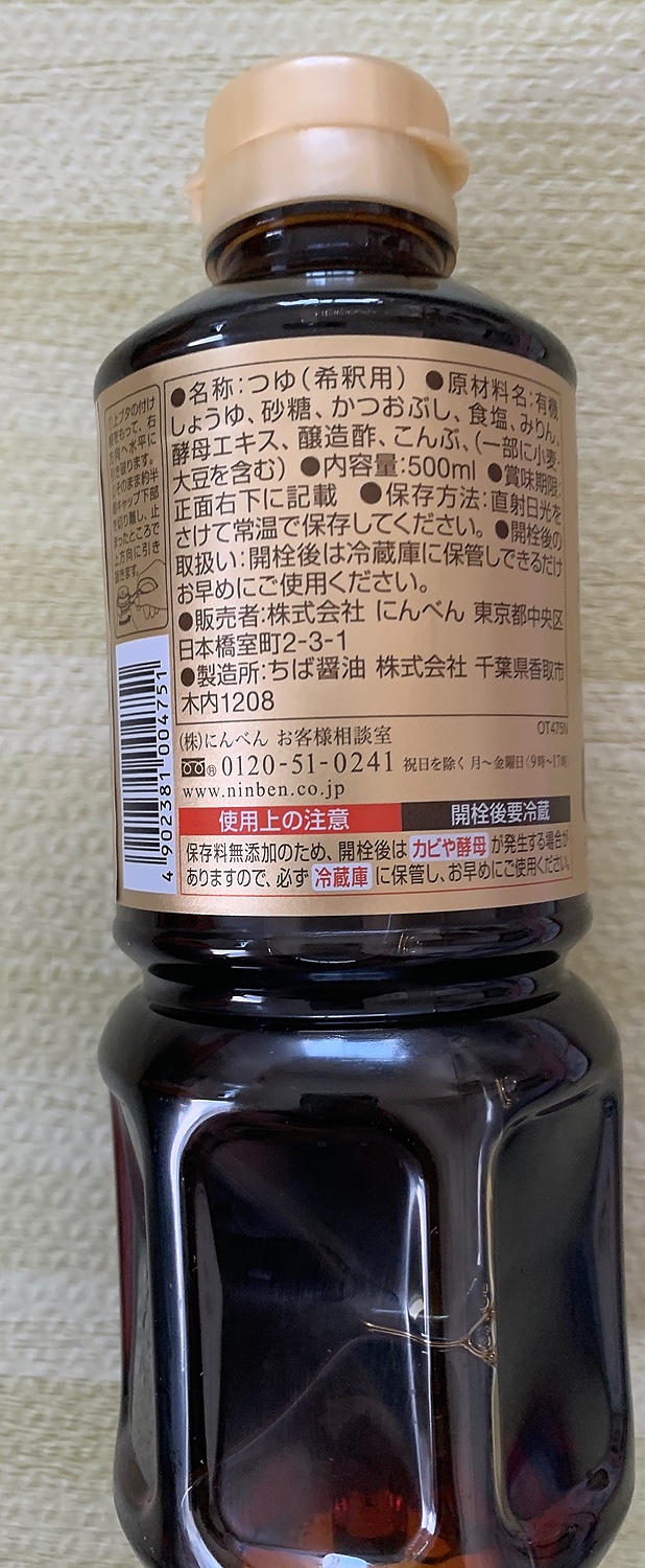 楽天市場 にんべん つゆの素 ゴールド 500ml Spts1 にんべん つゆの素 つゆ めんつゆ 健康 無添加 楽天24 みんなのレビュー 口コミ