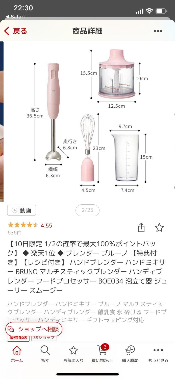 BRUNOブレンダー マルチスティックブレンダー2 BOE140口コミ レビュー画像1