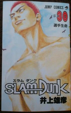 楽天市場】SLAM DUNK（＃30） （ジャンプコミックス） [ 井上 雄彦 