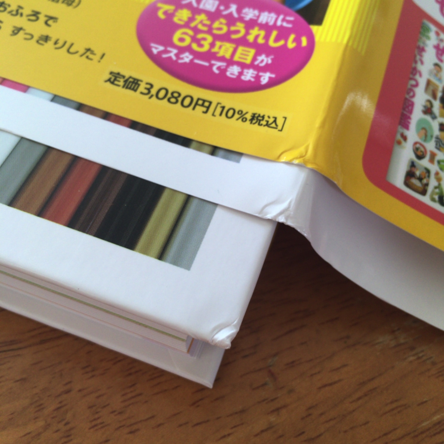 楽天市場】小学館の子ども図鑑 プレNEO 楽しく遊ぶ学ぶ せいかつの図鑑