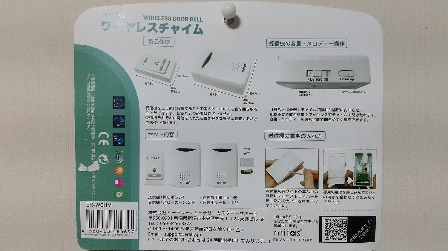 楽天市場】【mitas公式】チャイム ワイヤレス ワイヤレスインターフォン 送信機1台 受信機2台 インターホン ドアフォン ドアベル ドアホン  ワイヤレスチャイム ナースコール 壁掛け 技適認証なし 宅配便 介護 子ども部屋 2階 ER-WCHM(mitas)(未購入を含む) | みんなの  ...