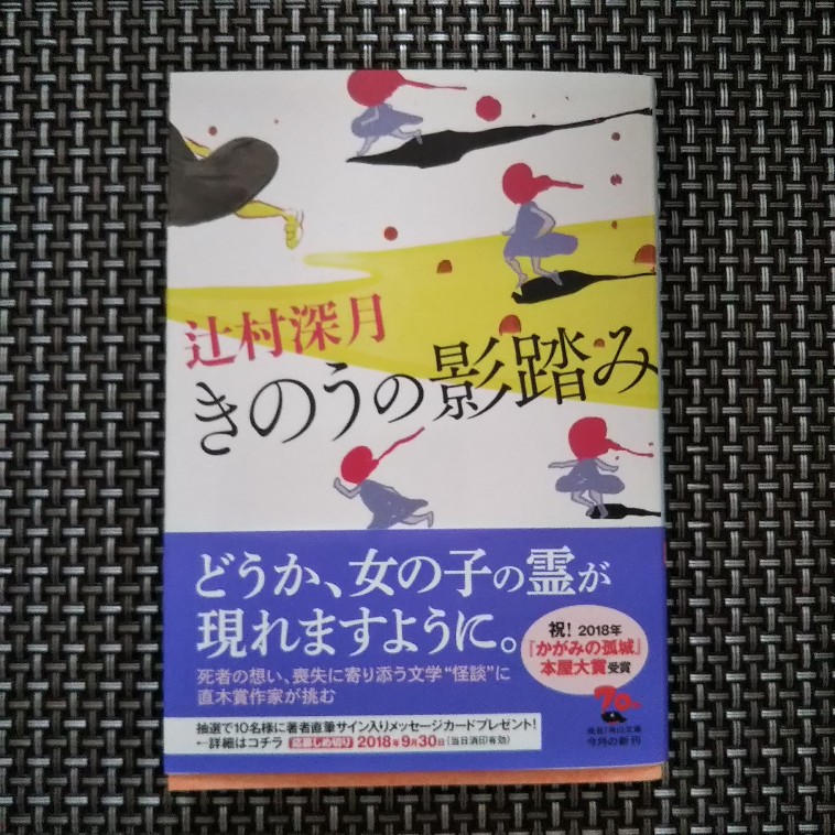 楽天市場 きのうの影踏み 角川文庫 辻村 深月 楽天ブックス みんなのレビュー 口コミ
