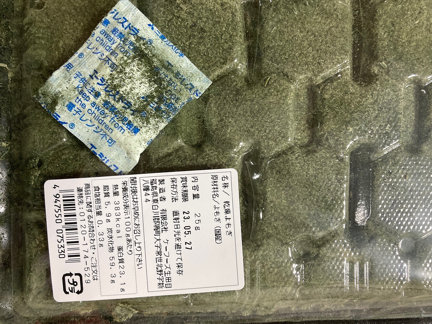 楽天市場】よもぎ 25g入×1袋 | 国産 無農薬 よもぎパウダー[繊維
