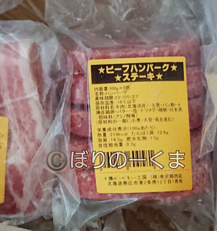 楽天市場】北海道産牛肉 ビーフハンバーグステーキ 100g×5個(十勝バーベキュー工房)(未購入を含む) | みんなのレビュー・口コミ