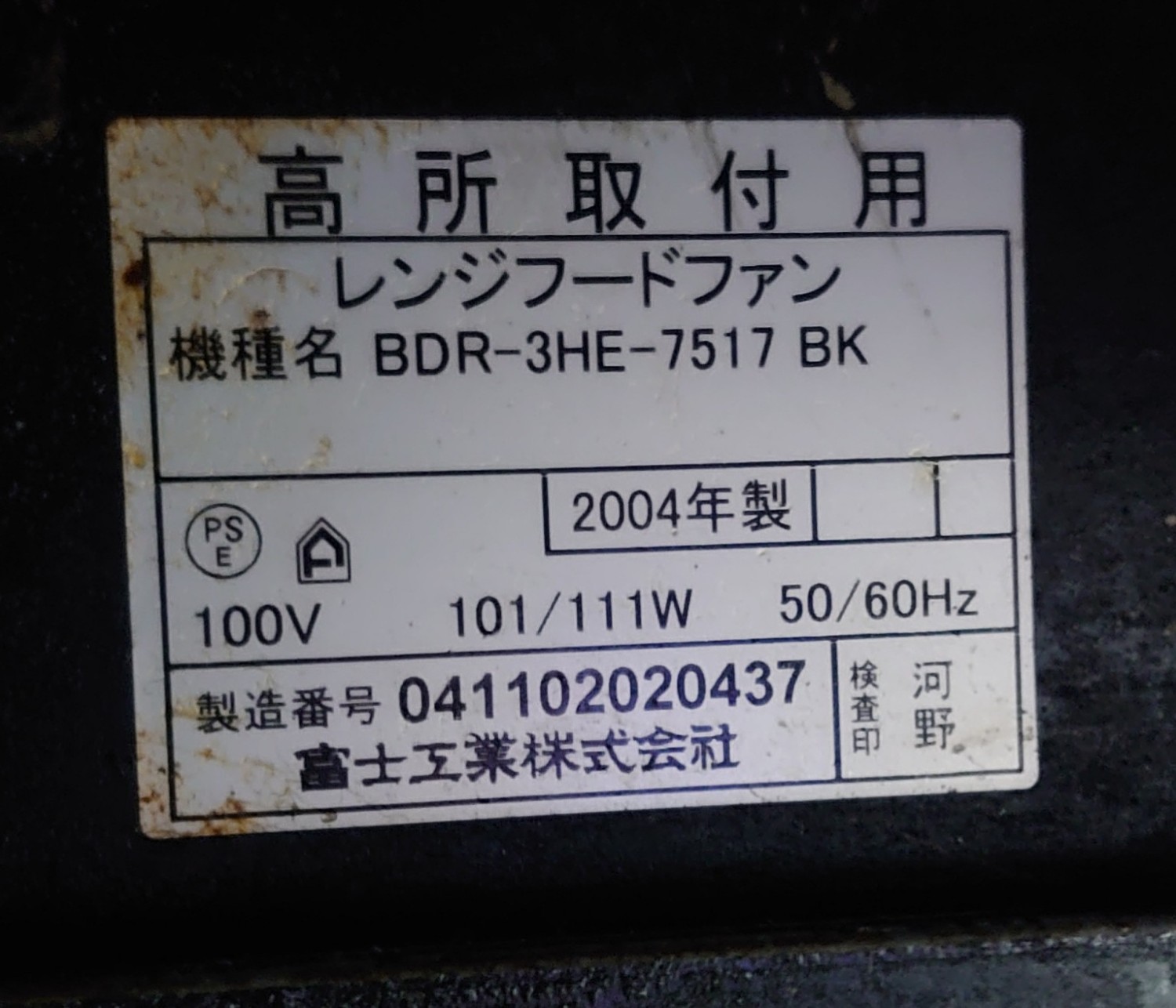 楽天市場】◇【平日14時まで当日出荷】富士工業 BDR-3HE-751-BK用スイッチ 部品 619S0000 ≪Z 619S0000≫(住器プラザ)  | みんなのレビュー·口コミ