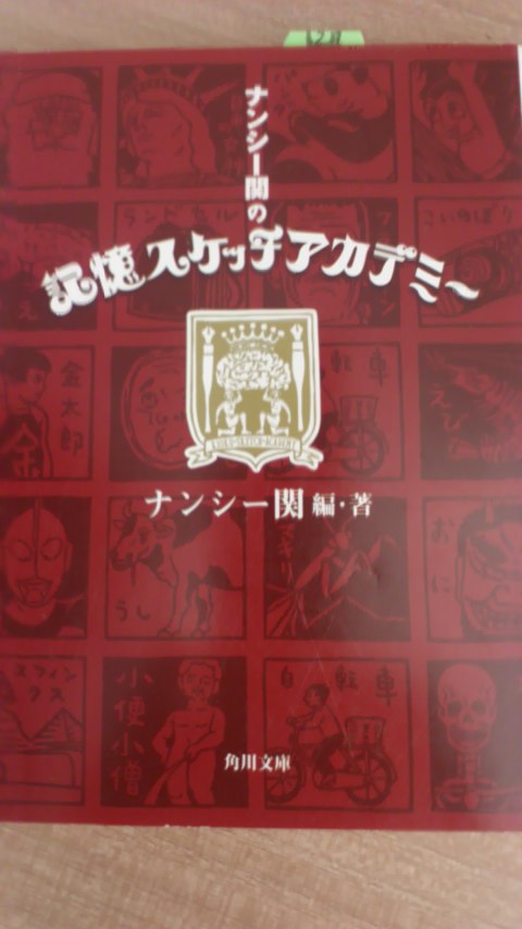 楽天市場】ナンシー関の記憶スケッチアカデミー （角川文庫） [ ナンシー 関 ](楽天ブックス) | みんなのレビュー·口コミ