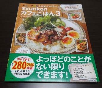 楽天市場】syunkonカフェごはん（3） （e-mook） [ 山本ゆり