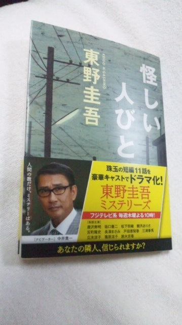 楽天市場】怪しい人びと 傑作推理小説 （光文社文庫） [ 東野圭吾