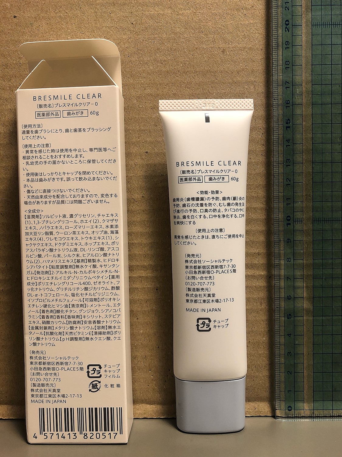日本製 その他 ブレスマイルクリア 歯磨き粉60g - オーラルケア