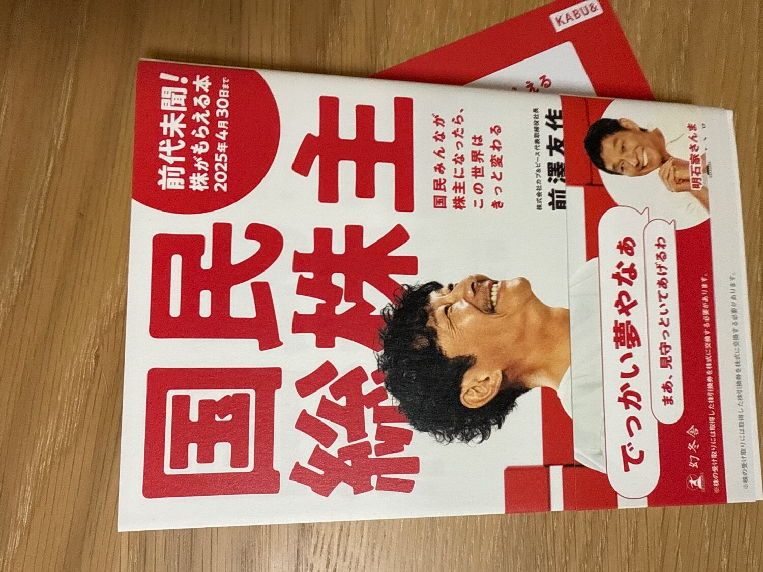 楽天市場】国民総株主 [ 前澤 友作 ](楽天ブックス) | みんなの 