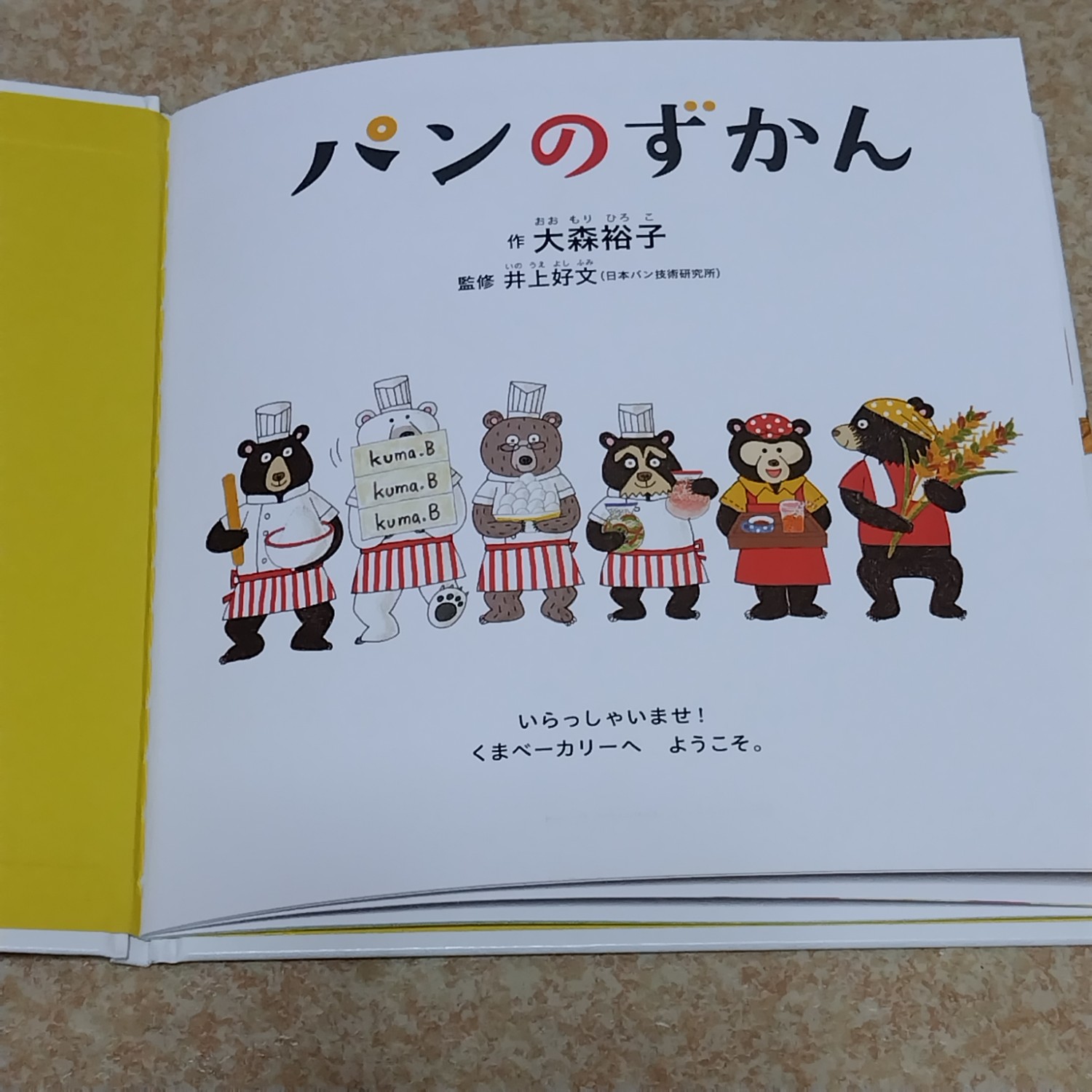 【人気絵本作家の絵本:厳選10冊セット】おすしのずかん・パンのずかん等　c2ws 七條初江 絵本「おいしい おすしずかん」 | ART HOUSE