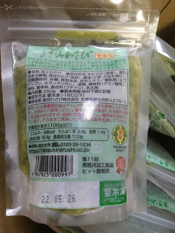 楽天市場】金印 きざみわさび醤油味 250g×10個【国産原料・冷凍商品】(わさびの金印楽天市場店) | みんなのレビュー・口コミ