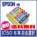 IC6CL50 6ļͳ ᡼ ̵ ץ  ߴ  (IC50 ICBK50 ICC50 ICM50 ICY50 ICLC50 ICLM50 EP-705A IC 50 EP-801A EP-804A EP-802A EP-703A EP-803A EP-704A PM-A840 EP-804AW EP-302 PM-A820 EP-4004 EP-803AW EP-901A EP-301 EP-702A)פξʥӥ塼ܺ٤򸫤