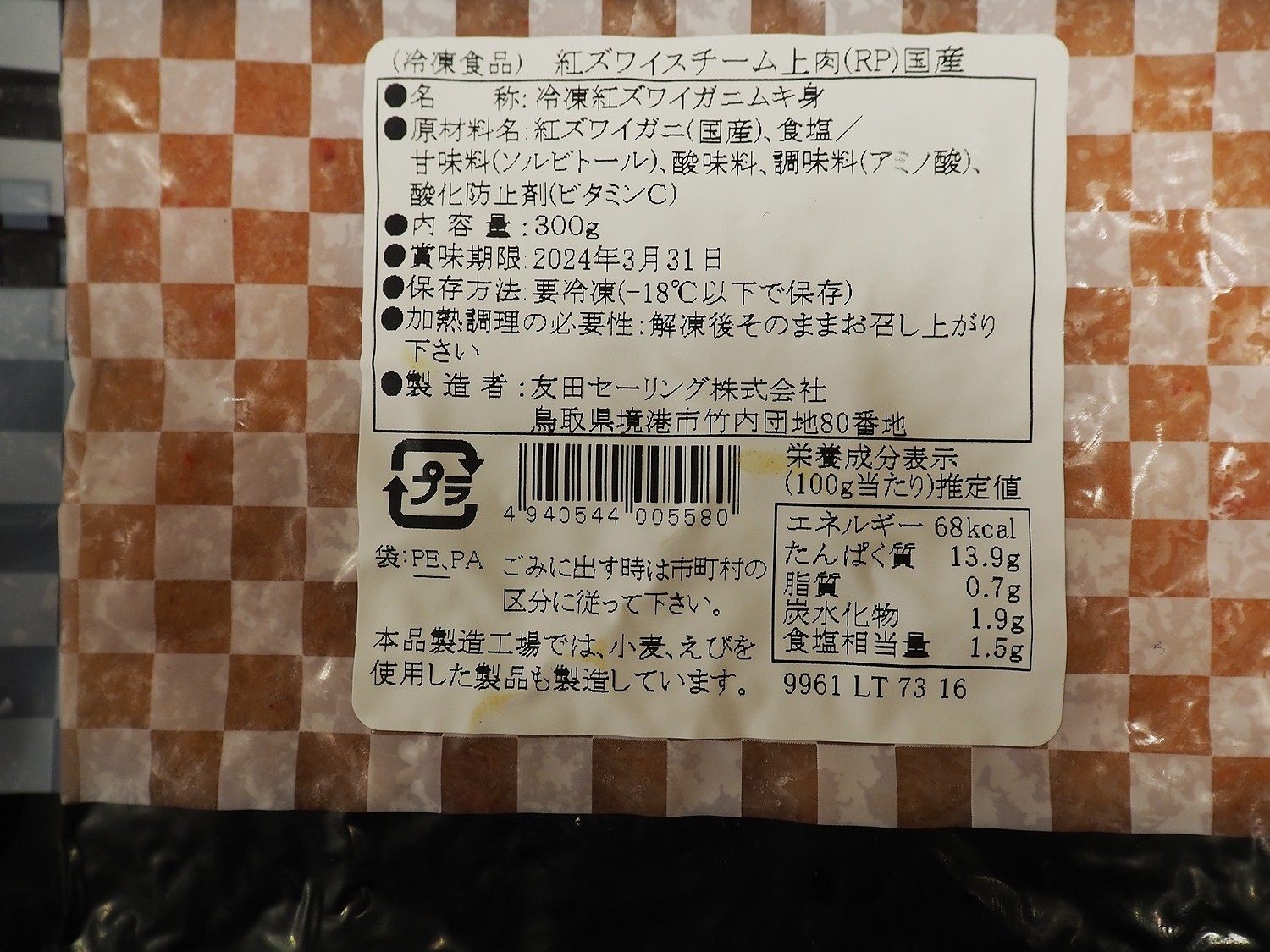 楽天市場】最安級☆1580円送料無料！2個で300円OFF・5個で2000円OFFクーポン有日本海産(国産および韓国産)☆紅ズワイガニほぐし身300g！かにとろ丼4食セットも選べる！(ボイル/約3-4人前)[カニ/蟹/むき身]敬老の日  ギフト お取り寄せ(越前かに問屋「ますよね ...