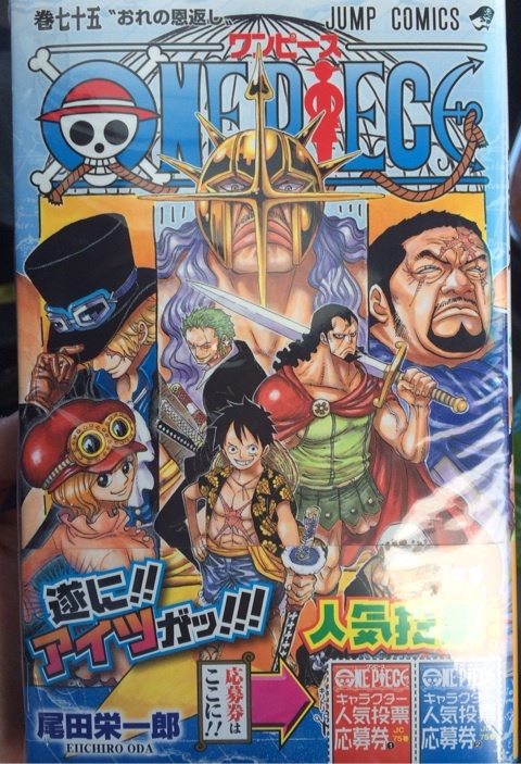 ONE PIECE 巻75 (おれの恩返し) - 少年漫画