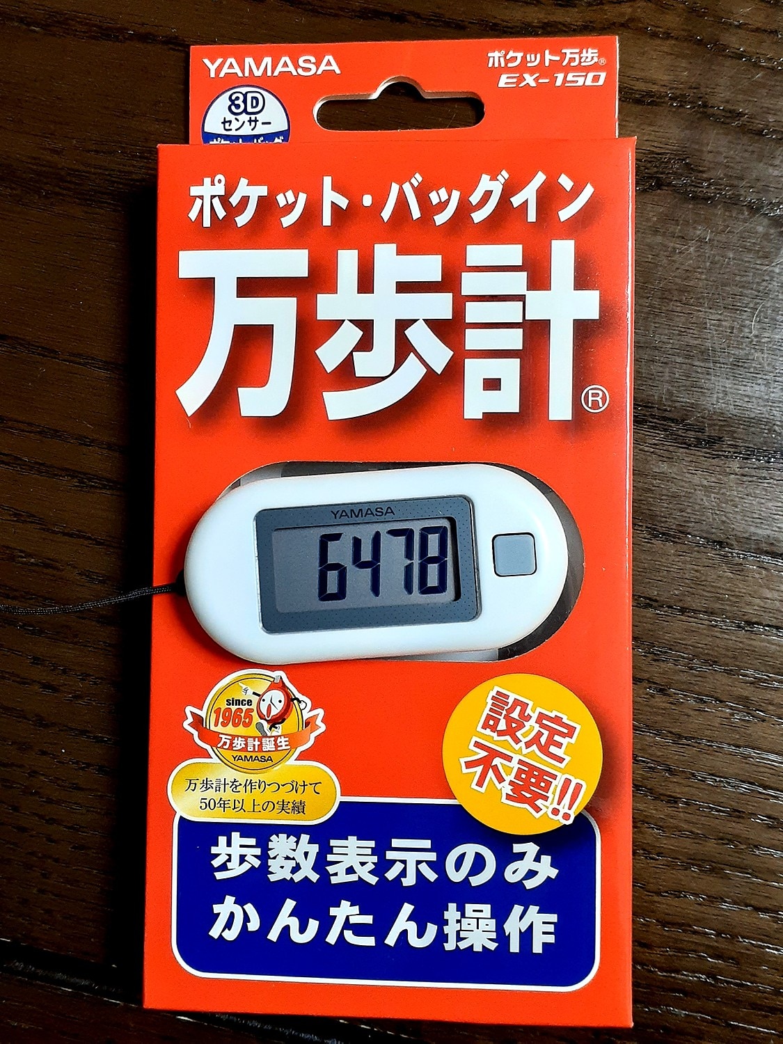 楽天市場】山佐 EX-150 ポケット 万歩計 ホワイト YAMASA 送料無料