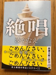 楽天市場 絶唱 新潮文庫 湊 かなえ 楽天ブックス みんなのレビュー 口コミ