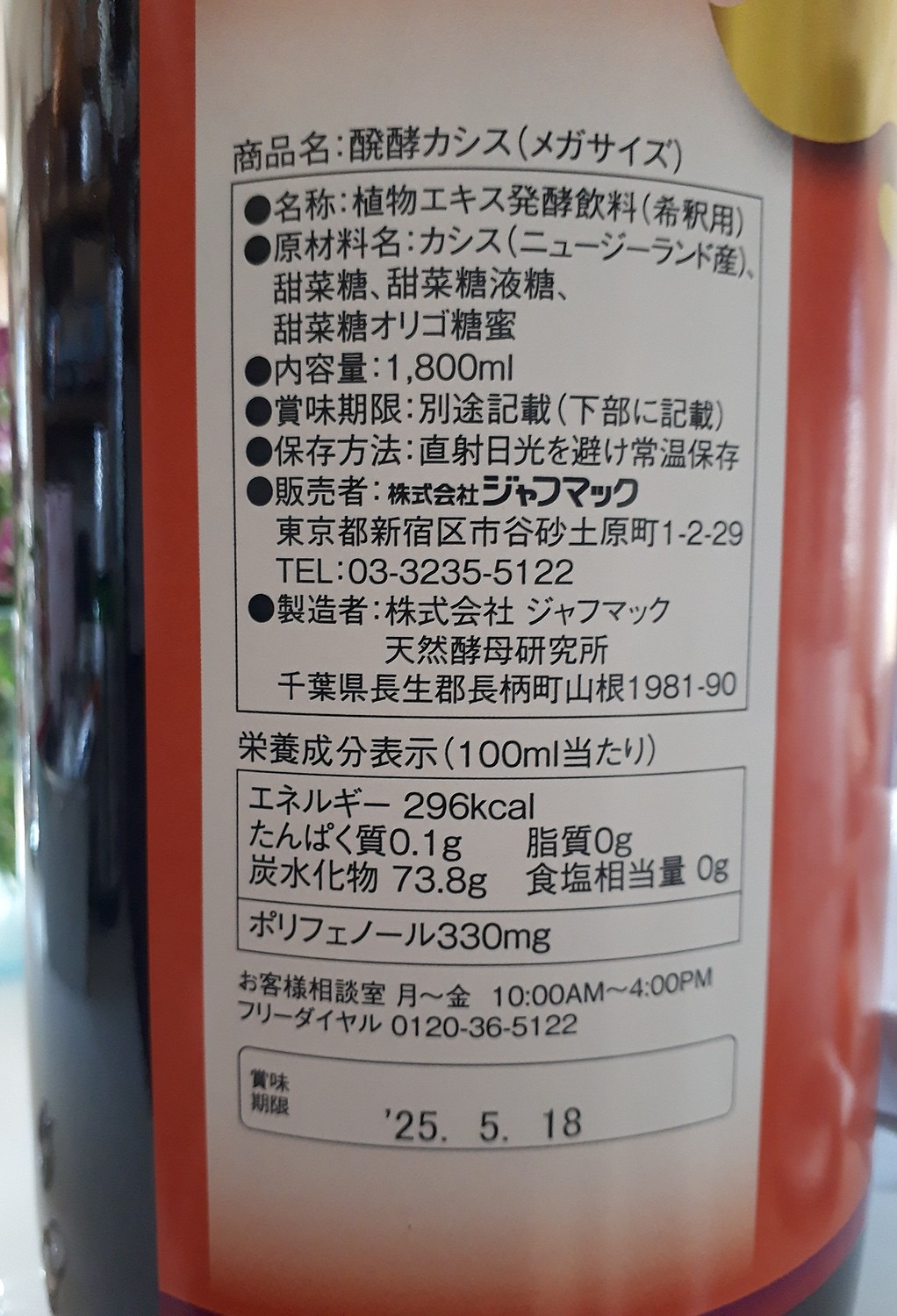 楽天市場】ジャフマック 醗酵カシス(メガサイズ)(1800ml