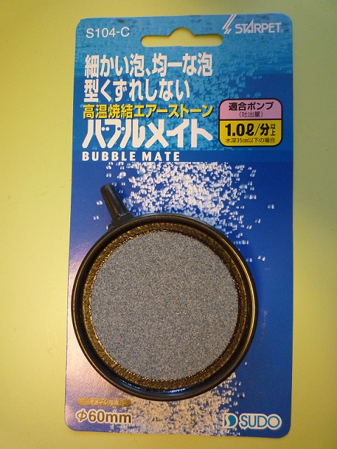 楽天市場 スドー バブルメイト S104 C 直径60 H14mm エアーストーン エアストーン 関東当日便 Charm 楽天市場店 画像 動画あり みんなのレビュー 口コミ