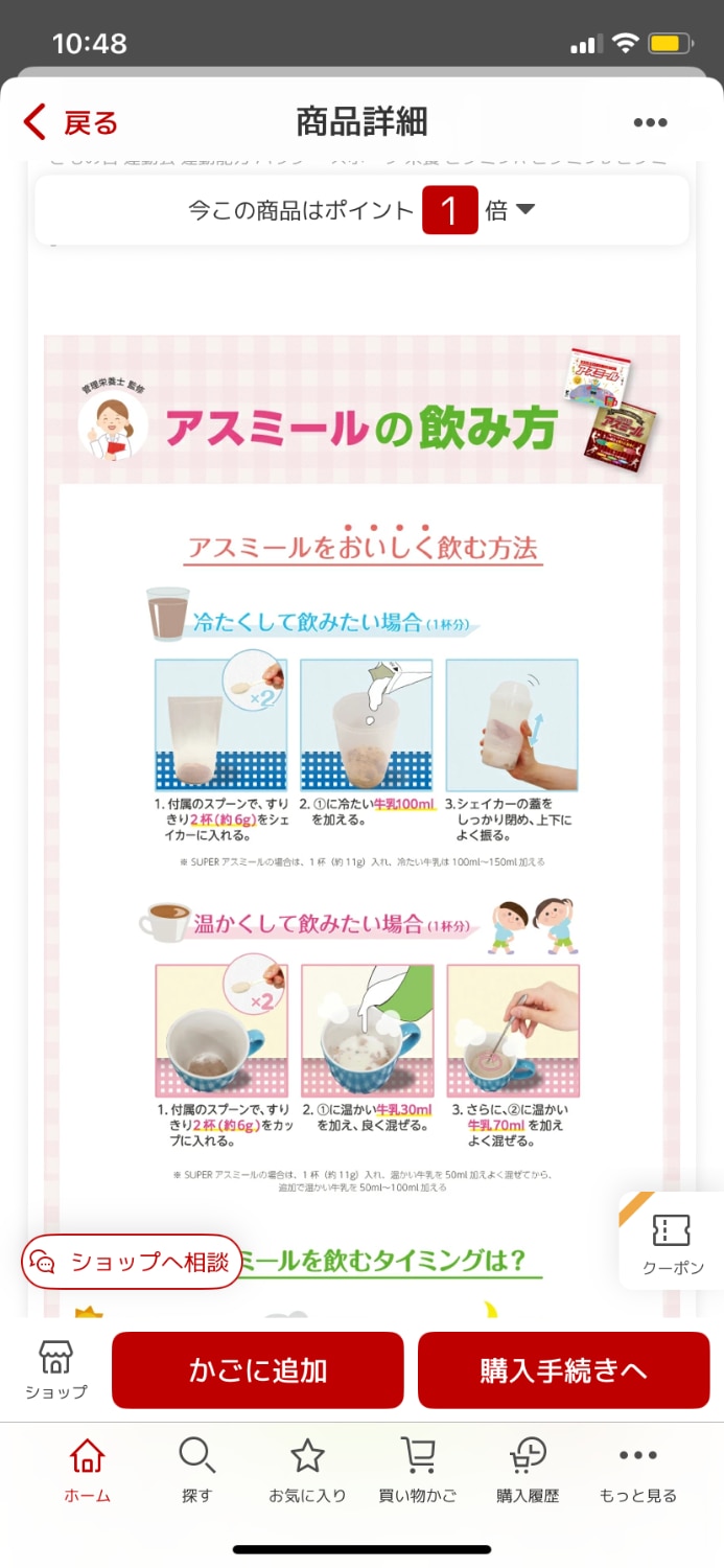 楽天市場】25%OFF☆16日1:59迄P5倍【公式】 お子様の成長期応援飲料