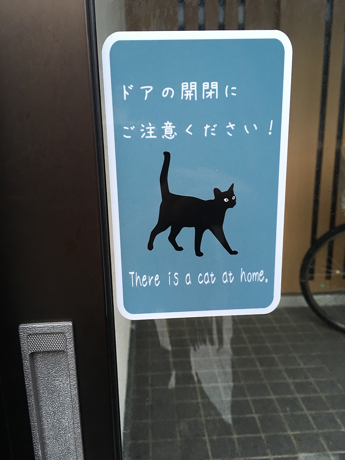 【楽天市場】ドアの開閉にご注意ください シール ステッカー 猫 ネコ ねこ cat 脱走防止 飛び出し注意 ペット 玄関 ポスト 表札 案内