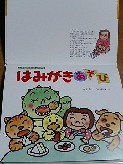 楽天市場】はみがきあそび （あかちゃんのあそびえほん） [ 木村裕一