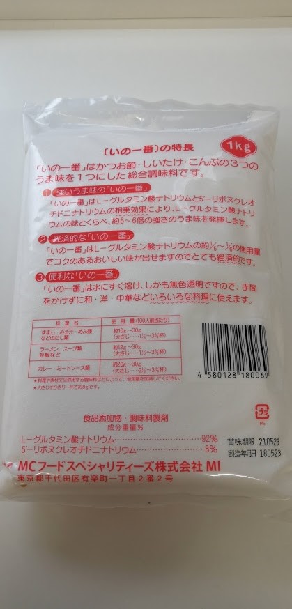 楽天市場】MCFS いの一番 1kg 業務用 うま味 調味料(食材卸しのムラカミ屋) | みんなのレビュー・口コミ