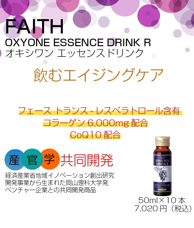 楽天市場】【正規品】 FAITH フェース オキシワンエッセンスドリンク