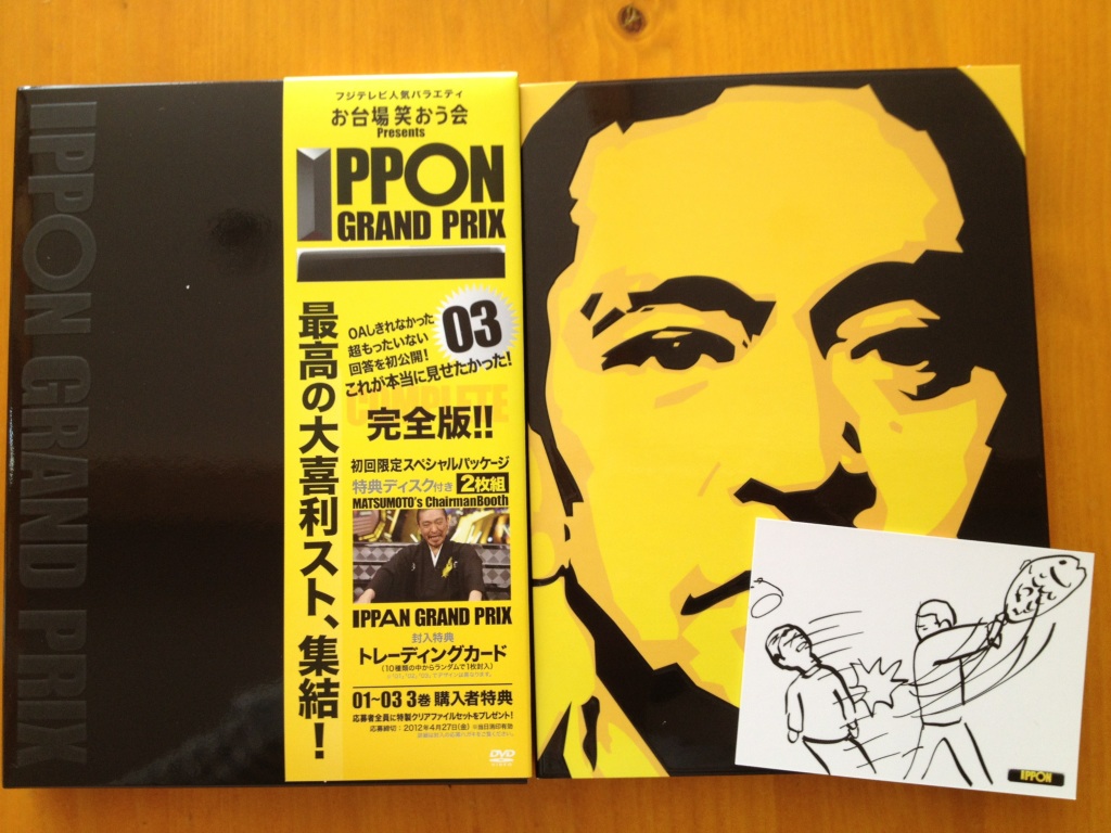 楽天市場 Ipponグランプリ03 初回限定スペシャルパッケージ 松本人志 楽天ブックス みんなのレビュー 口コミ