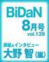 BiDan (ӥ) 2008ǯ 07 []פξʥӥ塼ܺ٤򸫤