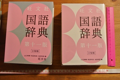 旺文社国語辞典 旺文社 国語辞典 - メルカリ