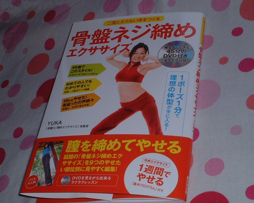 楽天市場】骨盤ネジ締めエクササイズ 二度と太らない体をつくる