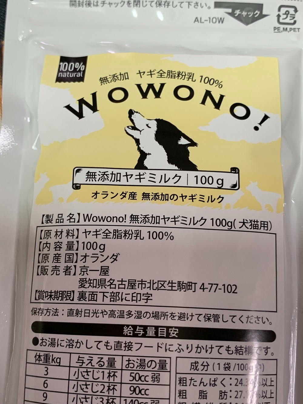 Web限定 ヤギミルク 犬 猫 無添加 オランダ産 全脂粉乳100ｇ Wowono ワオーノ やぎミルク 犬猫用 おやつ 子犬 子猫 小動物 栄養豊富 Shipsctc Org