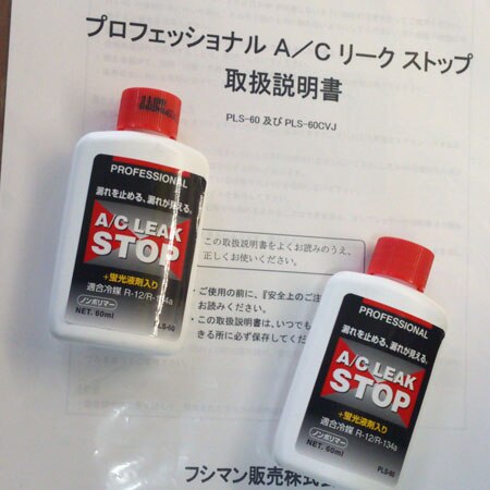 2本セット　エアコンガス漏れ止め剤A/Cリークストップ液　PLS-60 送料無料（一部地域除く）【2本セット】 エアコンガス漏れ止め剤