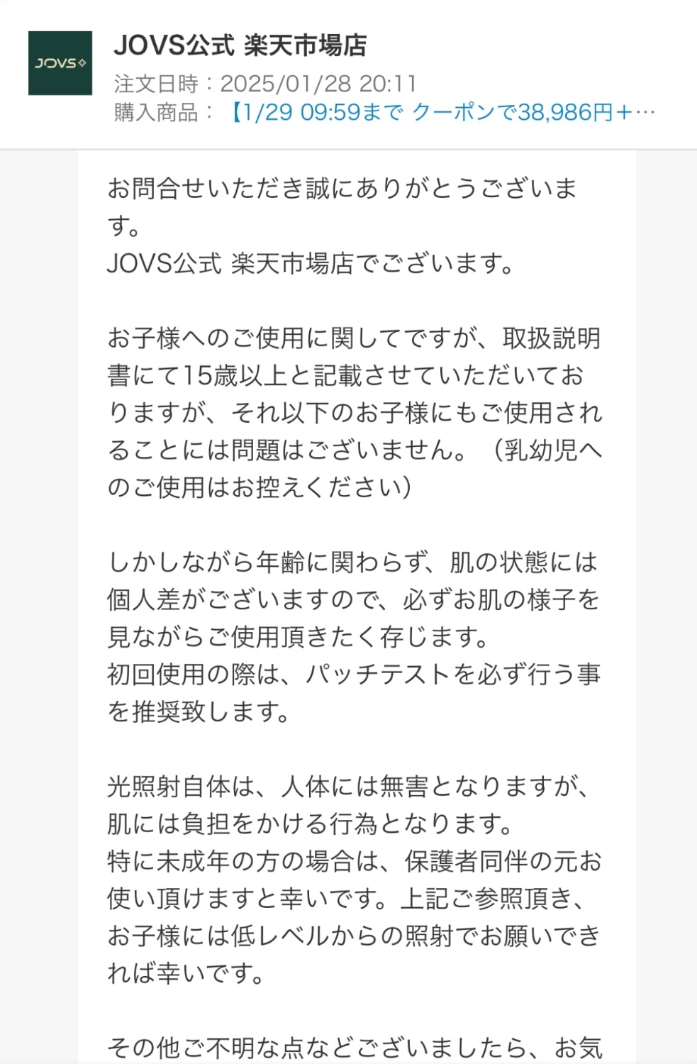 JOVS 公式 2026年最新型 JOVS 脱毛器 JOVSDoraScroll レビュー画像12
