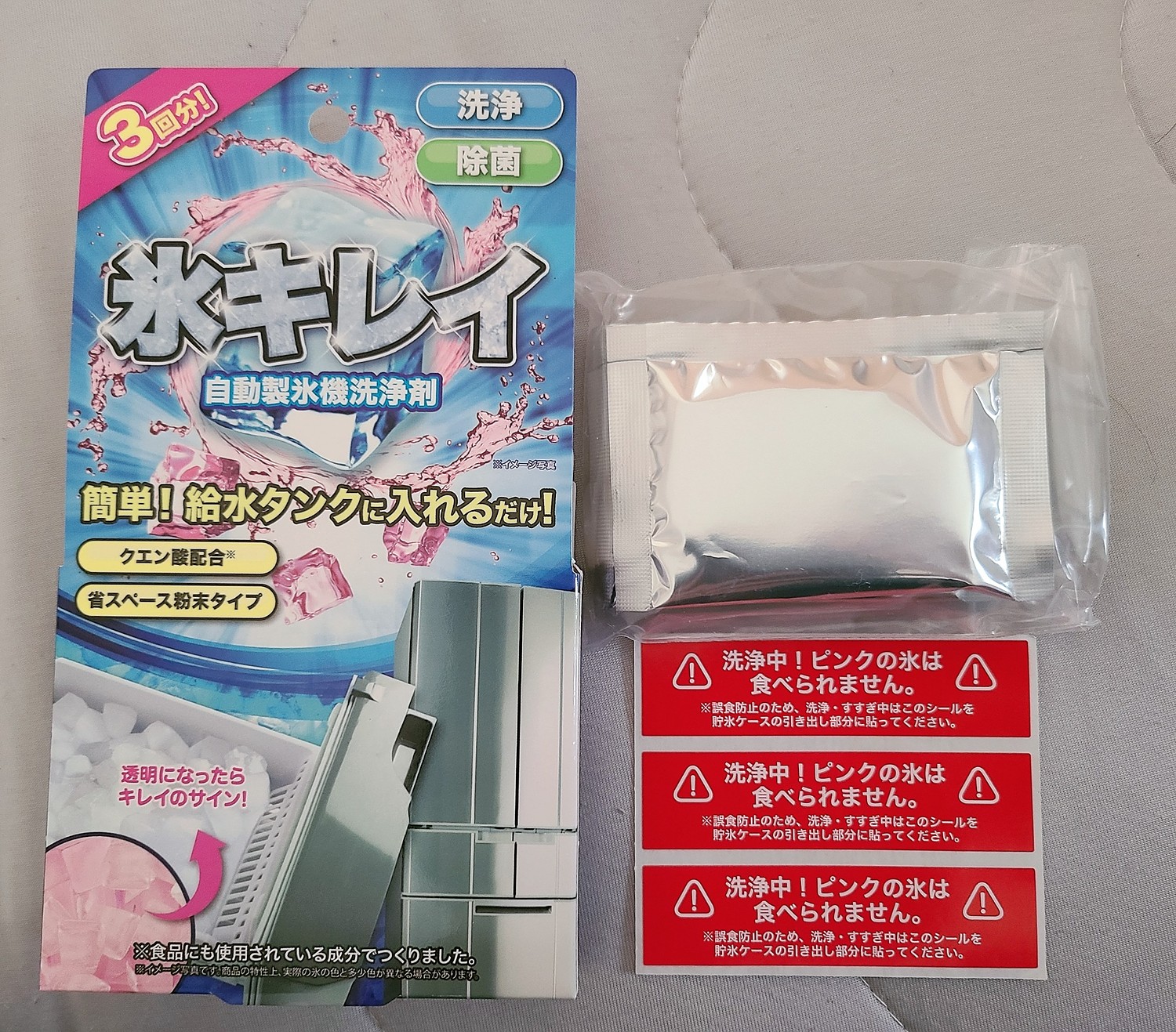 自動製氷機洗浄剤 氷キレイ 3回分製氷機 洗浄 掃除 洗剤 冷蔵庫 製氷機