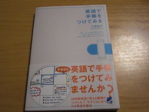 楽天市場 英語で手帳をつけてみる 石原真弓 楽天ブックス みんなのレビュー 口コミ