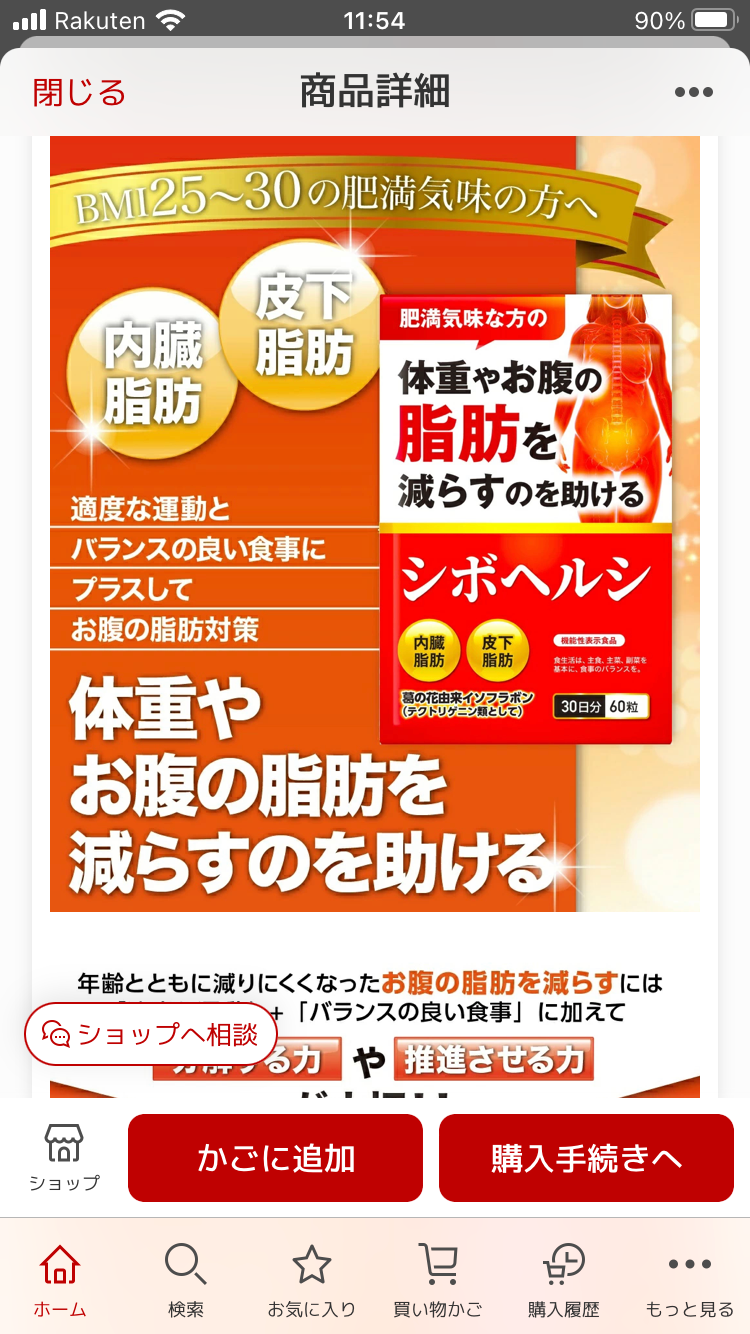 購入者さんさんの体重やお腹の脂肪を落とす ダイエット サプリ ダイエットサプリ 内臓脂肪 皮下脂肪 シボヘルシ シボヘルプ 葛の花配合  30日分 送料無料 初回限定 機能性表示食品(DUEN SHOP) みんなのレビュー·口コミ