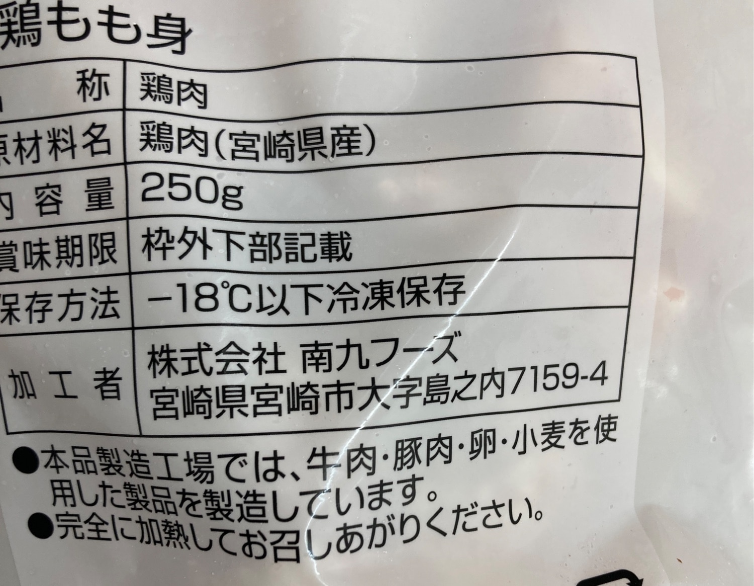 ふるさと納税 宮崎県産鶏肉 串間市 レビュー画像4