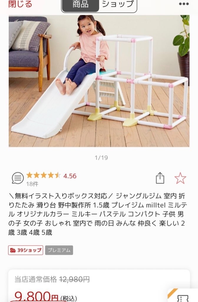 楽天市場 無料イラスト入りボックス対応 ジャングルジム 室内 折りたたみ 滑り台 野中製作所 1 5歳 プレイジム Milltel ミルテル オリジナルカラー ミルキー パステル コンパクト 子供 男の子 女の子 おしゃれ 室内で 雨の日 みんな 仲良く 楽しい 2歳 3歳 4歳 5歳