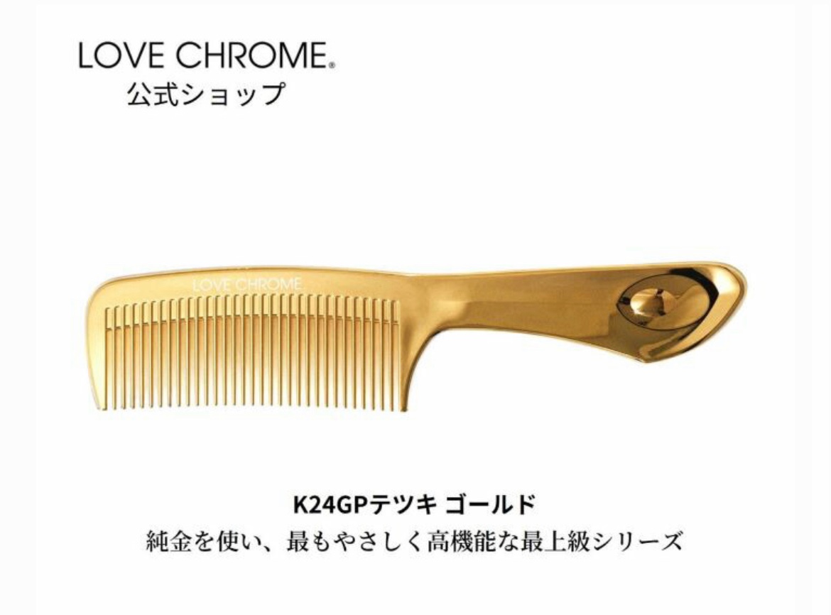 LOVE CHROME ラブクロム K24GPテツキ ゴールド - ヘアブラシ・コーム