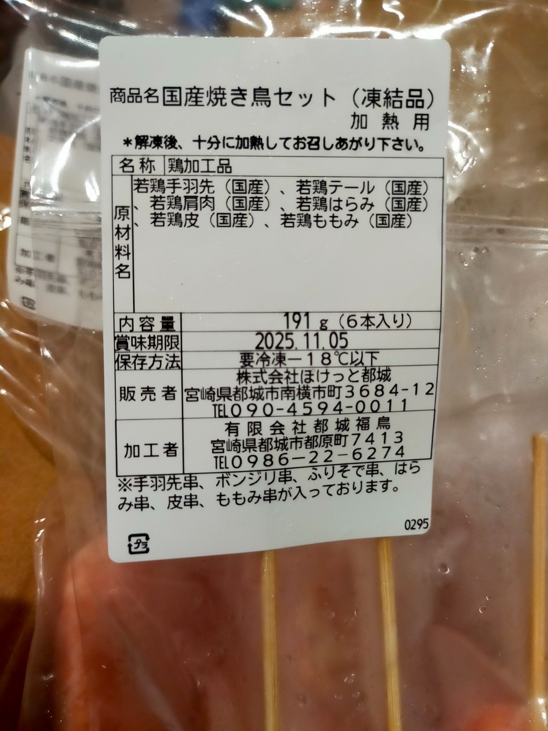 ふるさと納税 都城市 焼き鳥 レビュー画像14