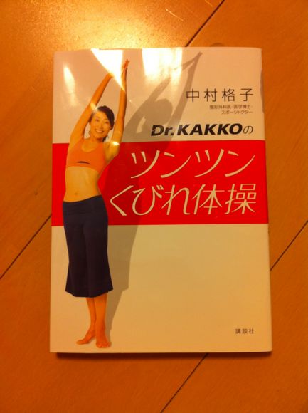 楽天市場 Dr Kakkoのツンツンくびれ体操 講談社の実用book 中村格子 楽天ブックス 未購入を含む みんなのレビュー 口コミ