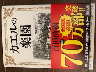 楽天市場 カエルの楽園 新潮文庫 百田 尚樹 楽天ブックス 50代以上 女性 みんなのレビュー 口コミ